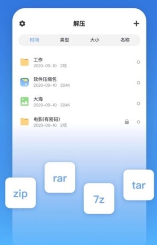 解压缩解码app宣传图