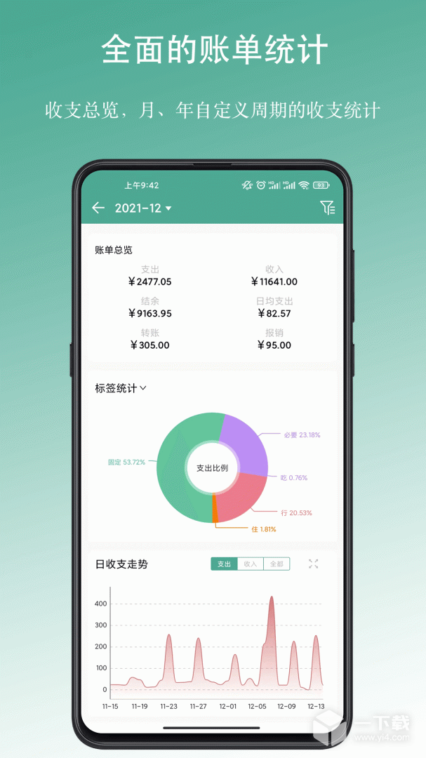 好好记账 v1.15.5最新版下载