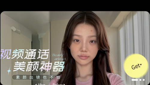美顏通安卓免費版
