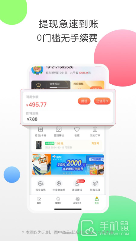 返利 v9.51.0
