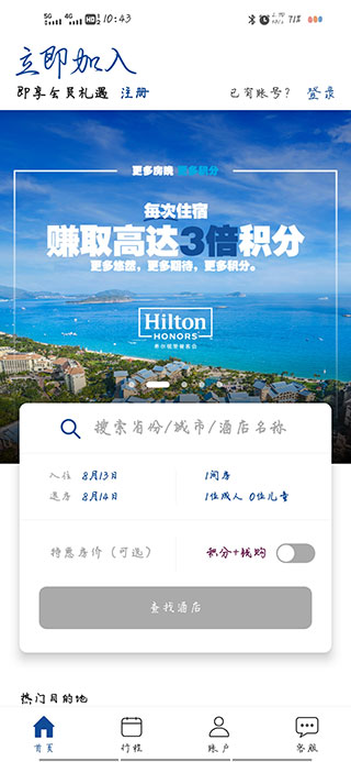希尔顿荣誉客会