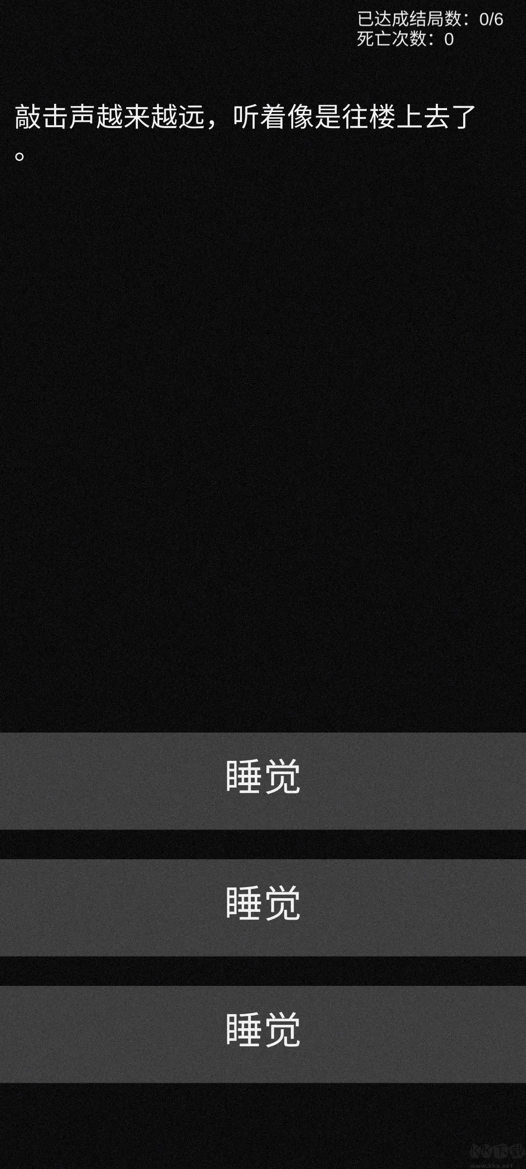 不恐怖的恐怖文字游戏