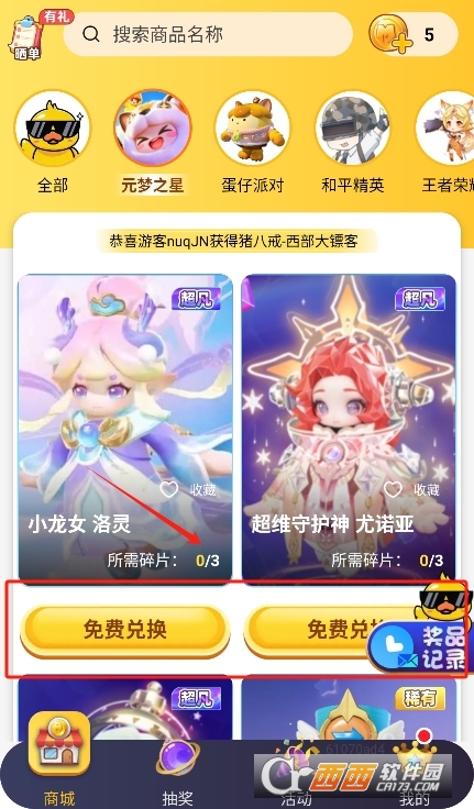 玩皮精靈免費領(lǐng)皮膚 V1.1.08最新版截圖1