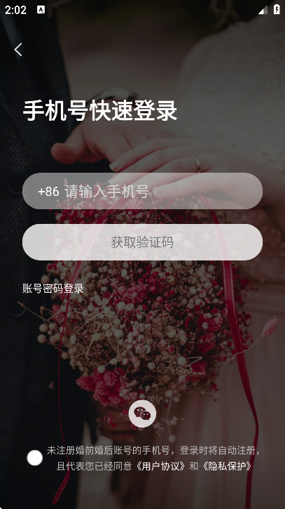 婚前婚后软件下载安卓版