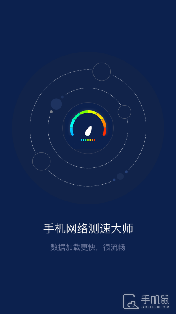 手机网络测速大师 v1.6.8