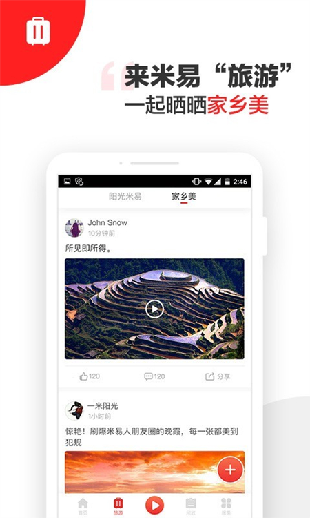 阳光米易客户端 v3.2.1安卓版