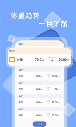体重记录打卡安卓版 v1.3.1