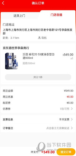 京东酒世界APP下载