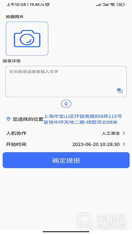 AiCS智慧保洁 v114