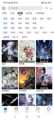 三号动漫app下载安装截图