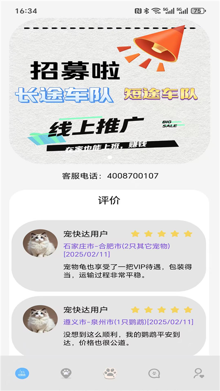 宠快达APP3