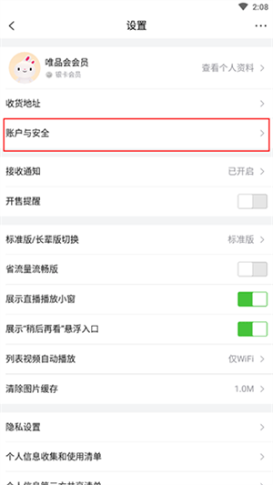 开启极速支付教程截图2