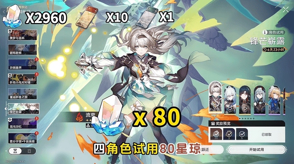 崩坏星穹铁道3.5版本可以获得多少星穹