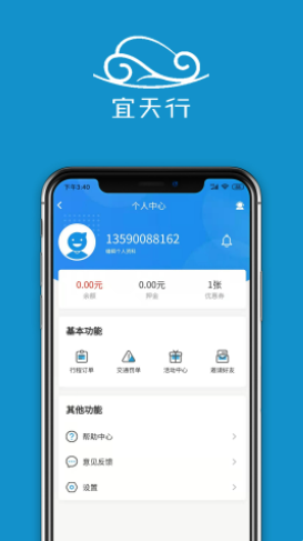 宜天行 v1.0.0安卓版下载