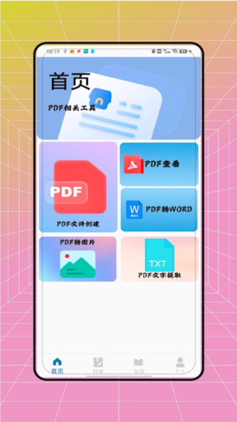 PDF全能转换王