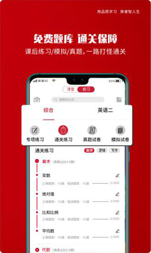 品睿MBA app v1.7.64