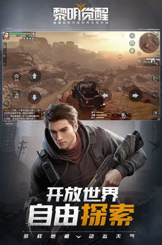 黎明觉醒最新版下载 v1.115.1