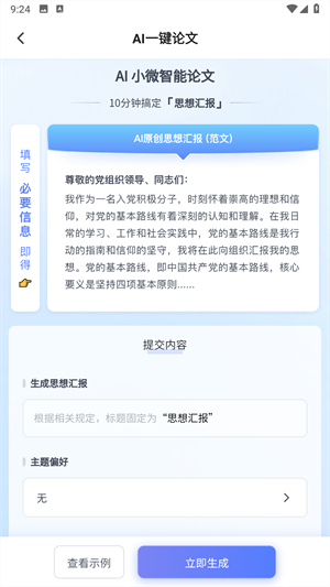 怎么写思想汇报配图2