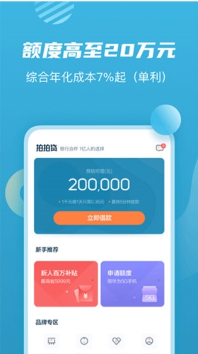拍拍贷借款