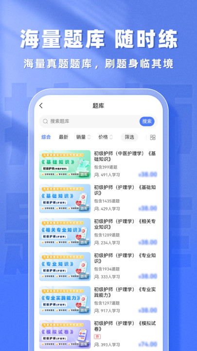 护师题库帮软件 v1.8.5