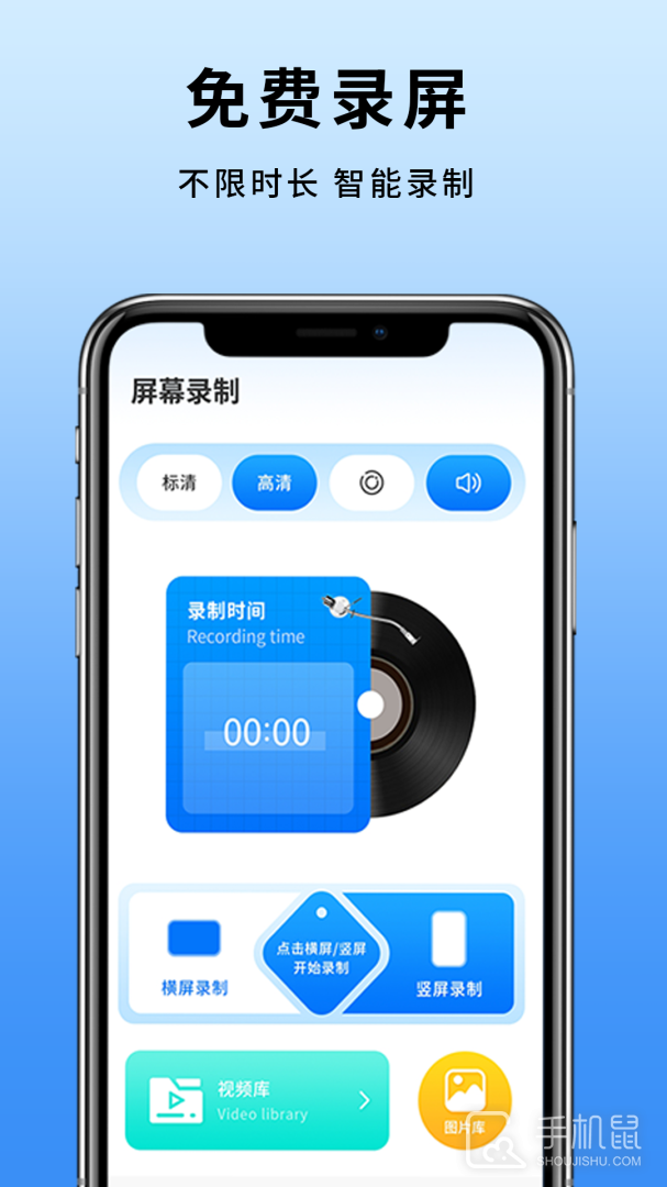 手机屏幕录制 v5.0