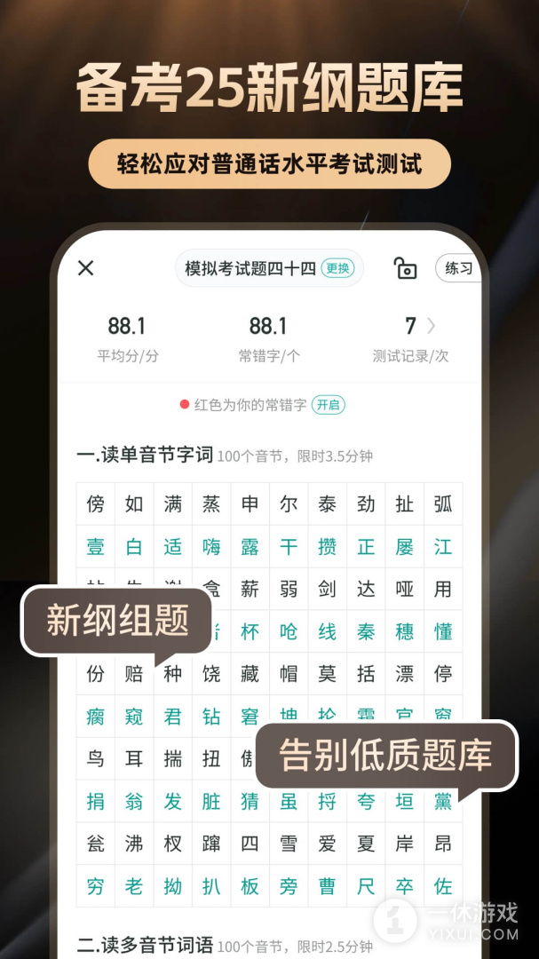 普通话学习截图3