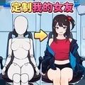 定制完美女友 v1.0手游下载