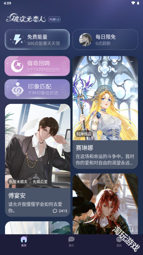 破次元恋人
