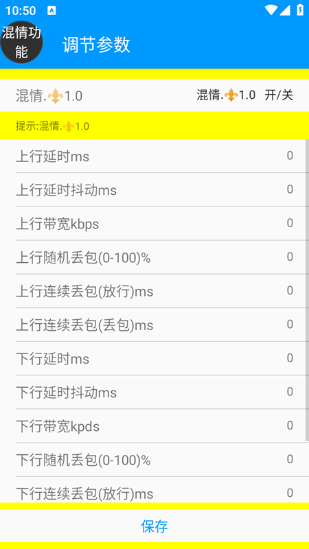 混情弱网使用教程
