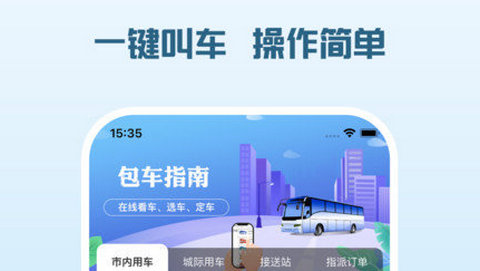 海鷗出行APP最新版