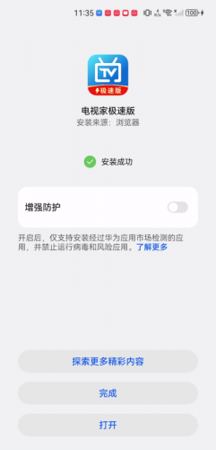电视家3·0高清版