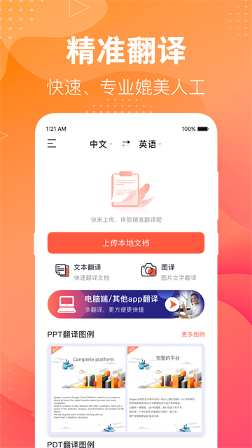 英语翻译助手app