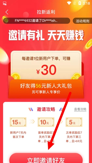 大润发优鲜邀请别人图片2