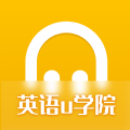 
                英语u学院
            