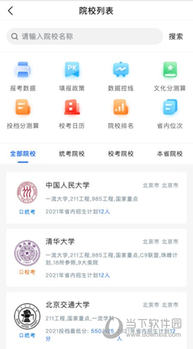 艺考志愿星APP