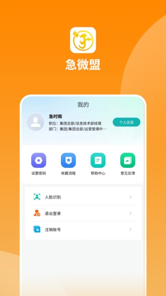 急微盟 v2.2.1