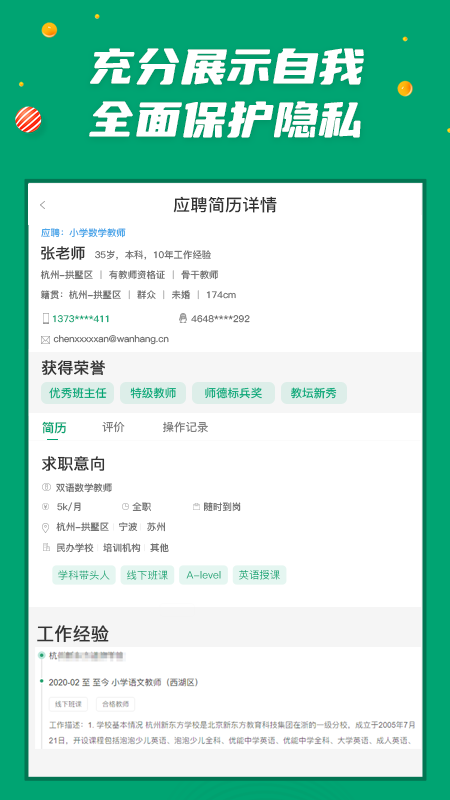 万行教师 v3.0.88
