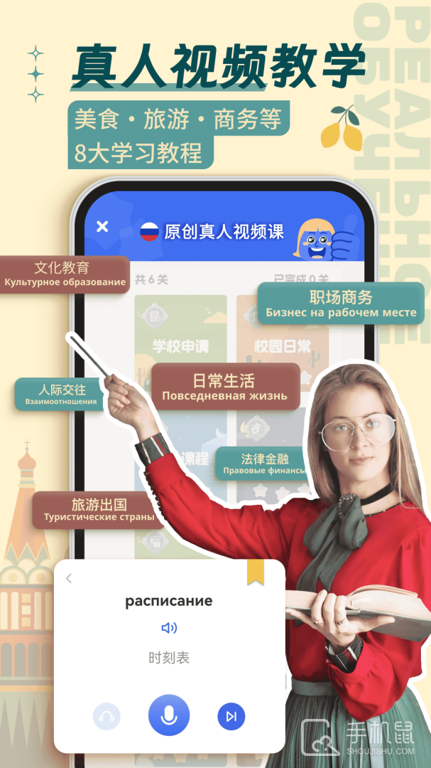 俄语学习 v1.8.6