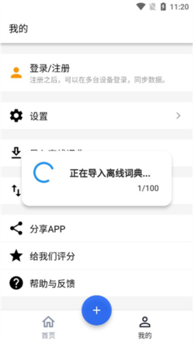 生词本app怎么导入单词3