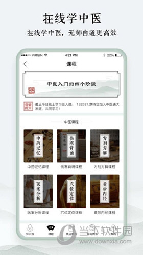 中医通APP