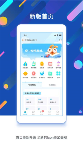 孩子通园所端2