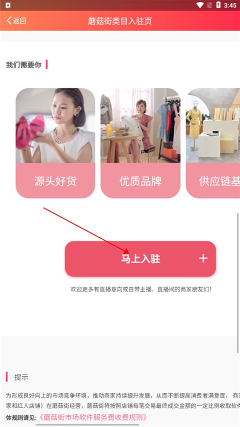 如何入驻截图1