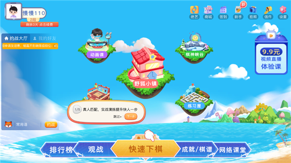 野狐少儿围棋3