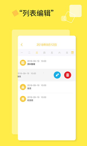 日程计划清单app v1.1.8