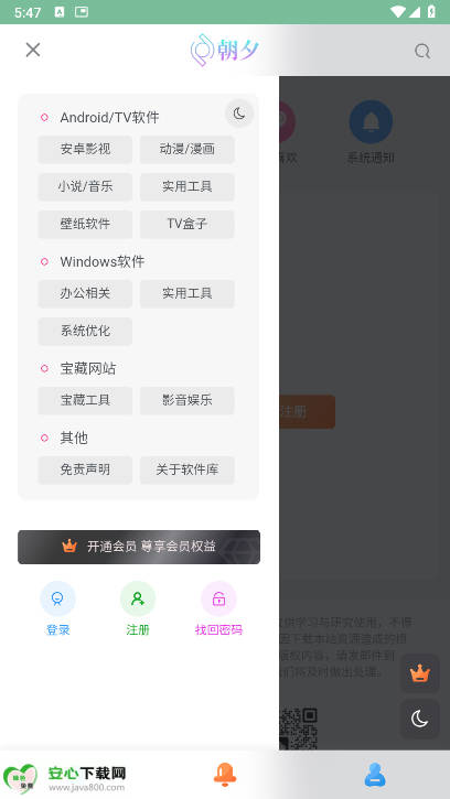 朝夕软件库最新版本 v1.0.0 安卓版app