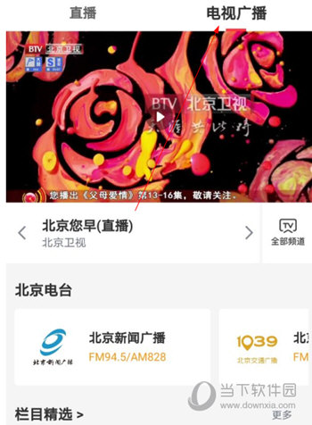 北京时间APP下载