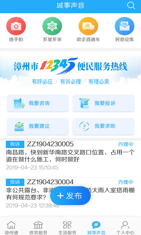 漳州通 v6.1.1安卓版下载