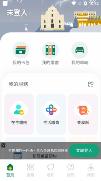 澳门公共服务一户通