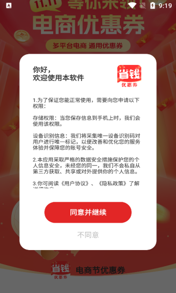 电商节优惠券 v1.0.7安卓版下载