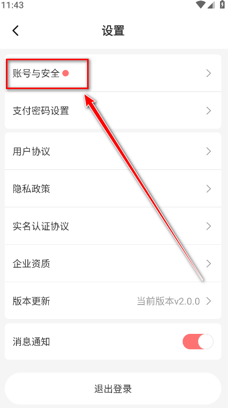 怎么换绑定手机号截图3